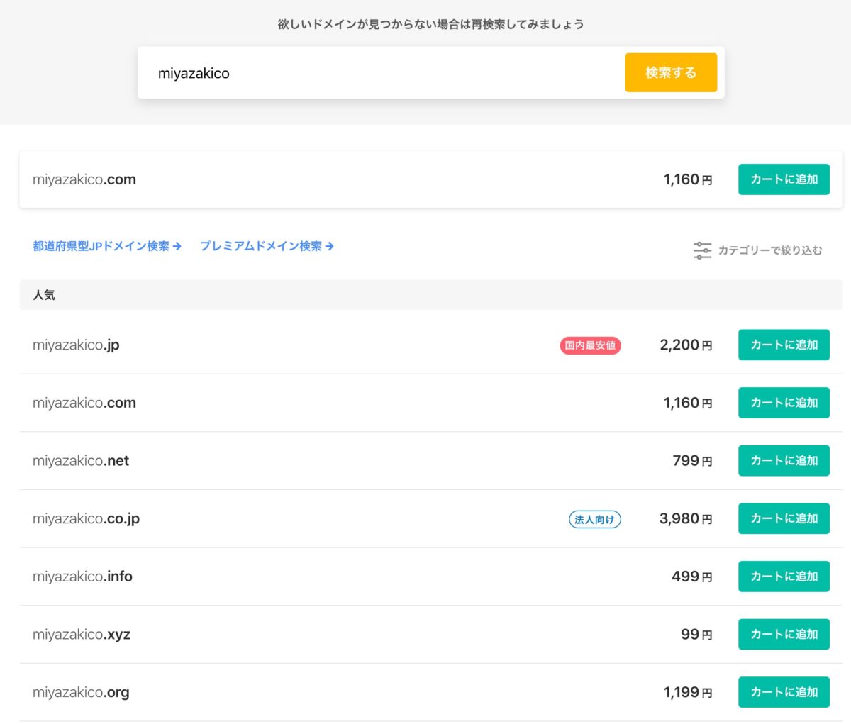 WordPress｜検索に強くなるため「ドメイン」を取得しよう！ | 0から始めるWordPress塾