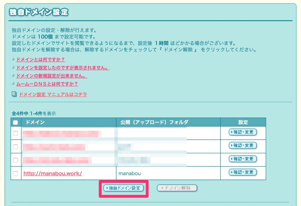 WordPress｜ロリポップに「独自ドメイン」を設定しよう！ | 0から始めるWordPress塾