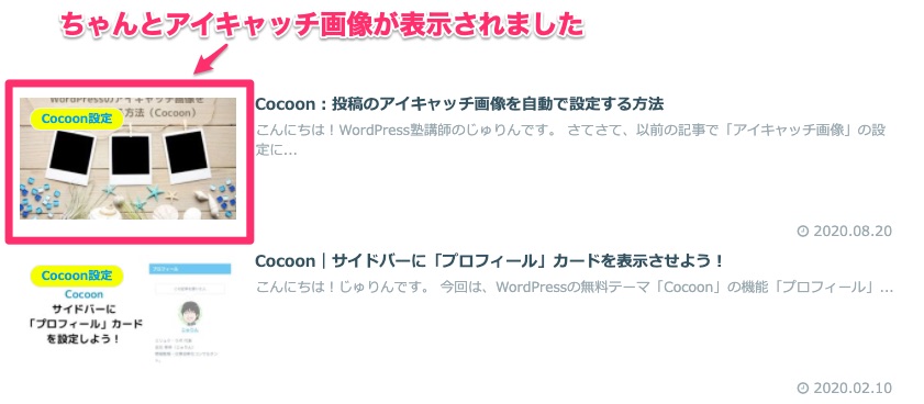 Cocoon 投稿のアイキャッチ画像を自動で設定する方法 0から始めるwordpress塾